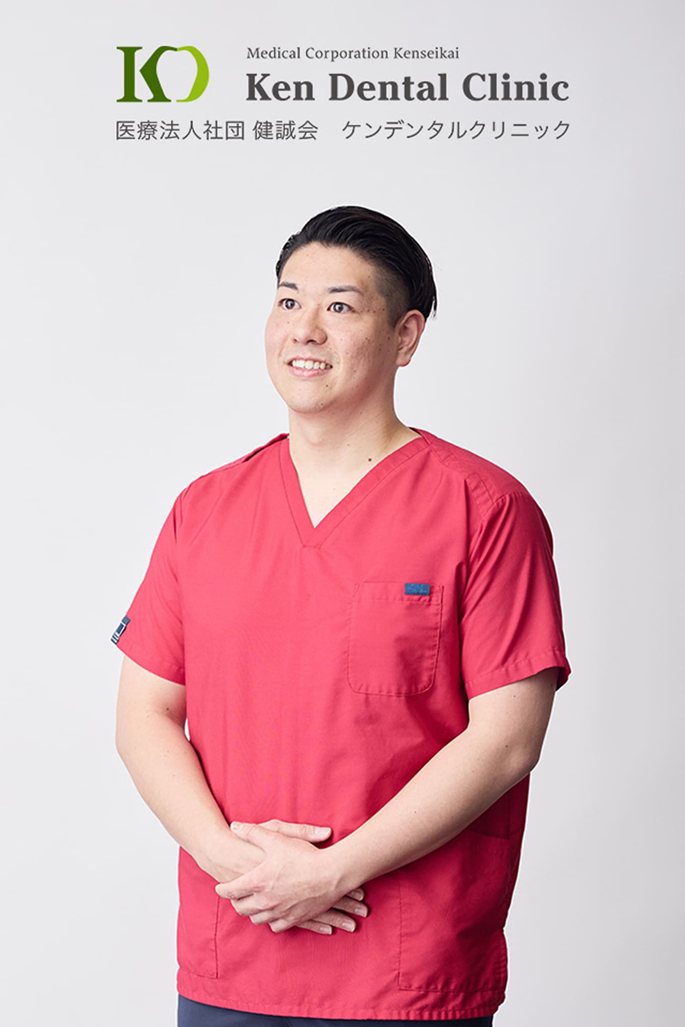 小牧院 ドクター 西口 直貴