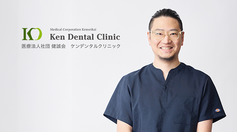 ケンデンタルクリニック小牧院の院長